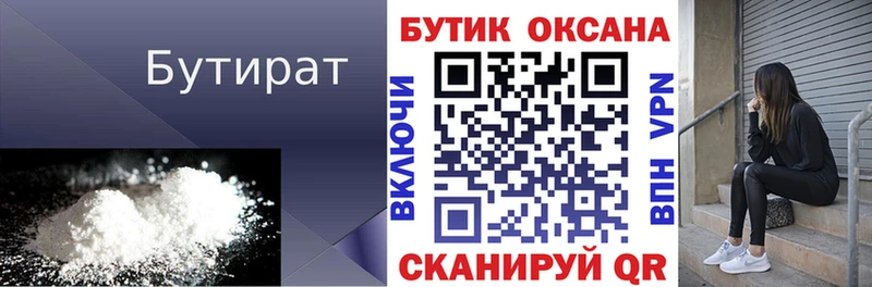закладка  Когалым  БУТИРАТ вода 