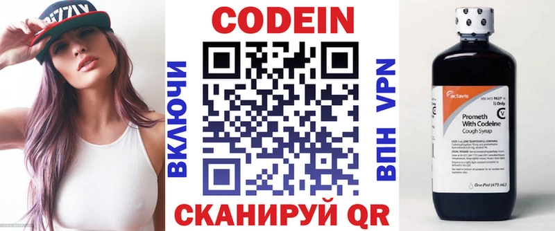 Codein напиток Lean (лин) Когалым